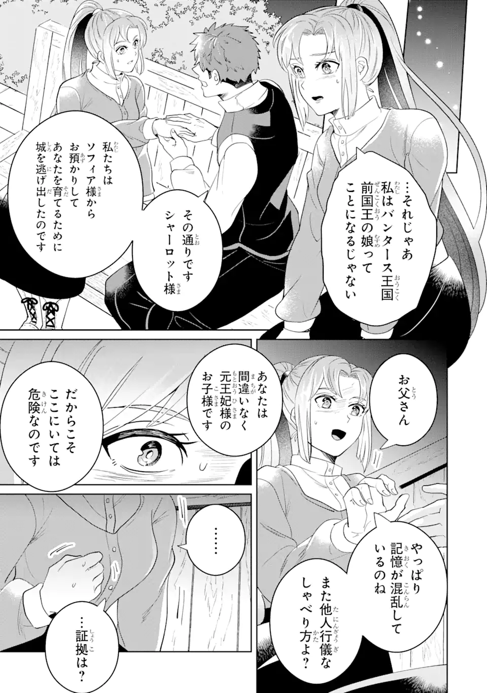 Charlotte – to aru Jijo no Shiro Tsukae Monogatari - Chapter 10.2 - Page 2